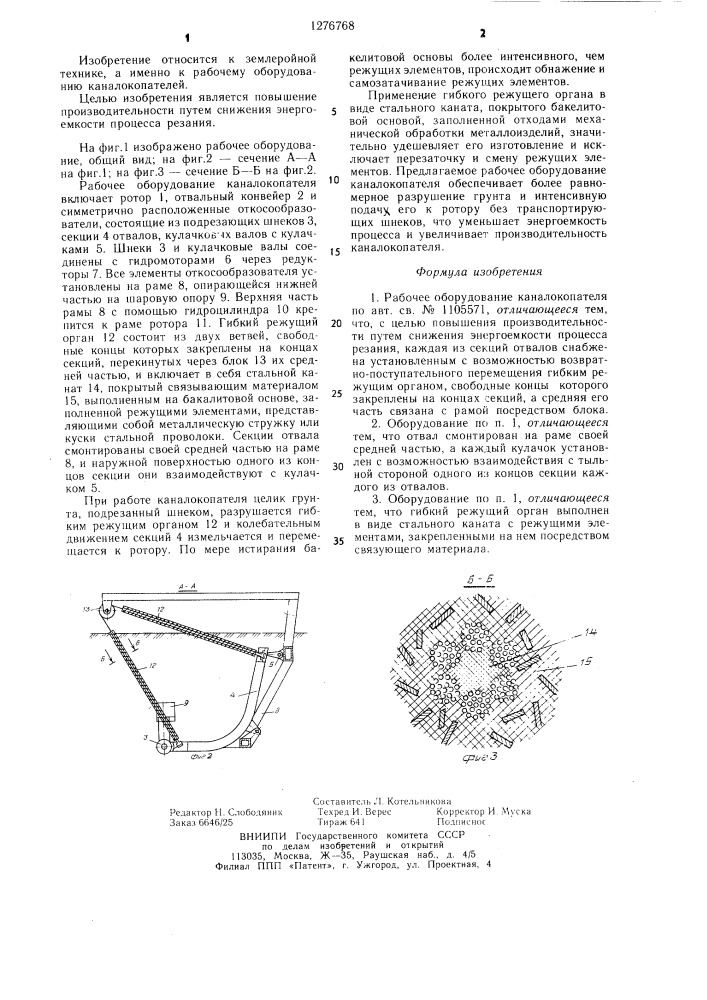 Рабочее оборудование каналокопателя (патент 1276768)