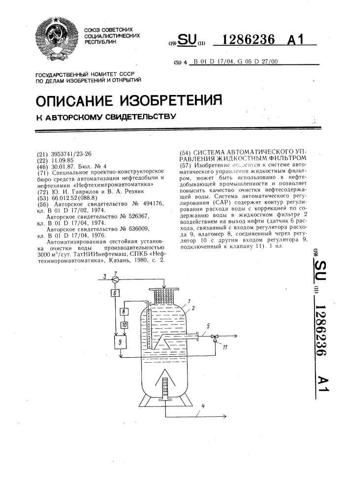 Система автоматического управления жидкостным фильтром (патент 1286236)
