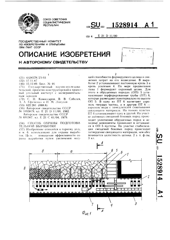Способ охраны подготовительной выработки (патент 1528914)