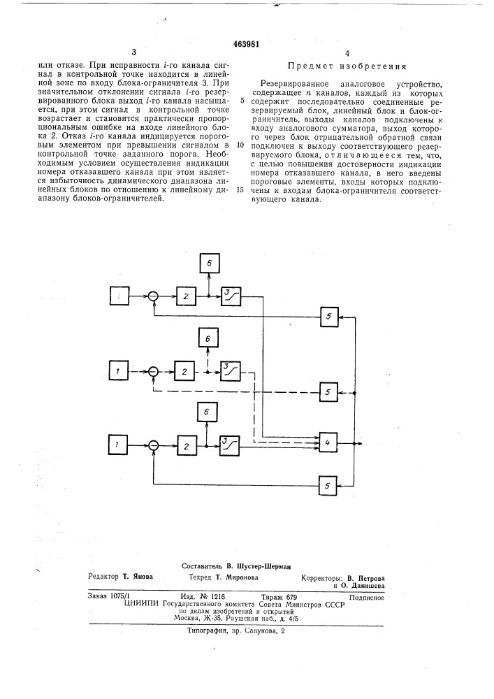 Резервированное аналоговое устройство (патент 463981)