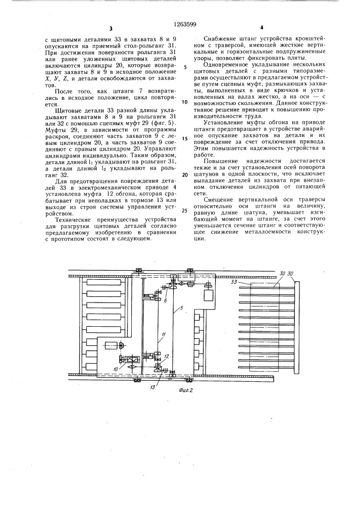 Устройство для разгрузки щитовых деталей (патент 1263599)