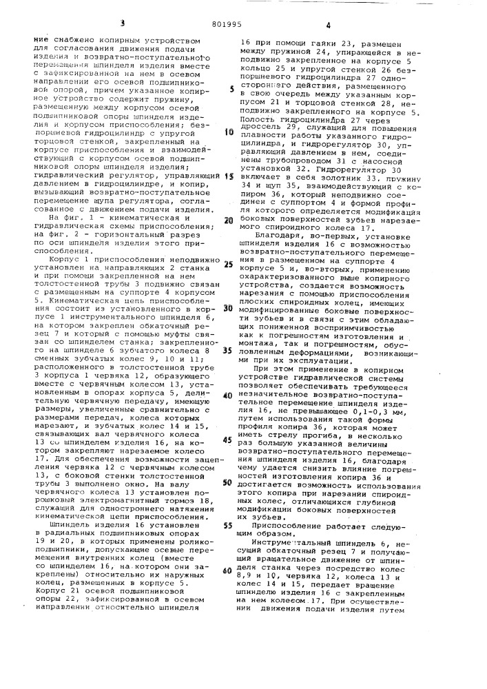 Приспособление к токарно-винторезномустанку для нарезания зубчатых изделий (патент 801995)