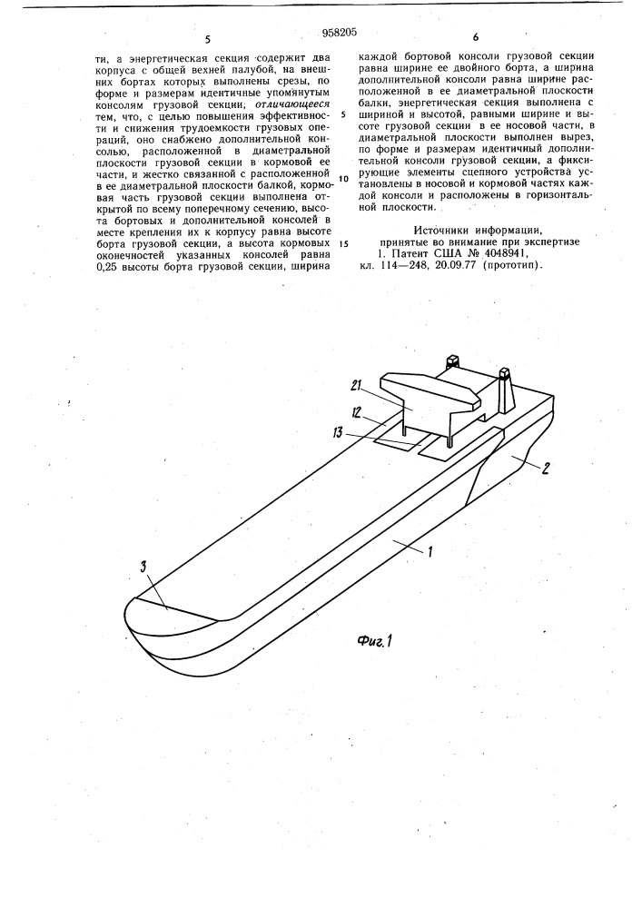 Составное транспортное судно (патент 958205)