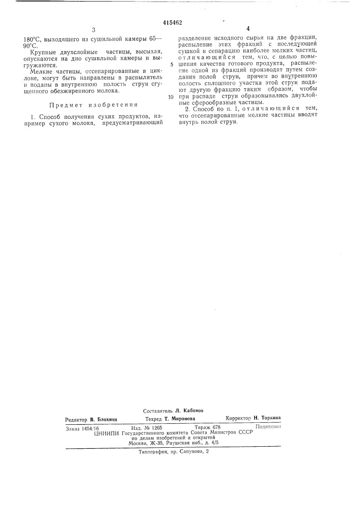 Патент ссср  415462 (патент 415462)