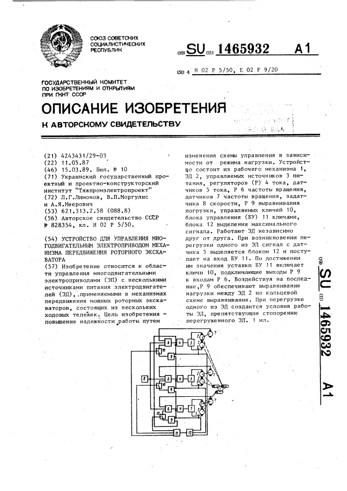 Устройство для управления многодвигательным электроприводом механизма передвижения роторного экскаватора (патент 1465932)