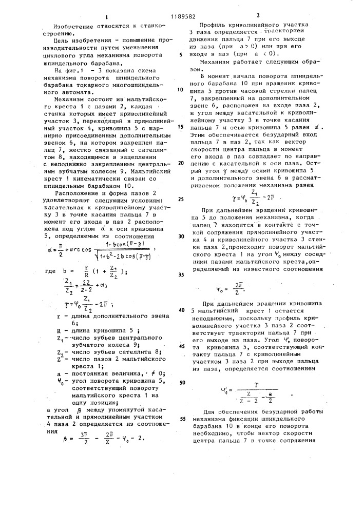 Механизм поворота шпиндельного барабана токарного многошпиндельного автомата (патент 1189582)