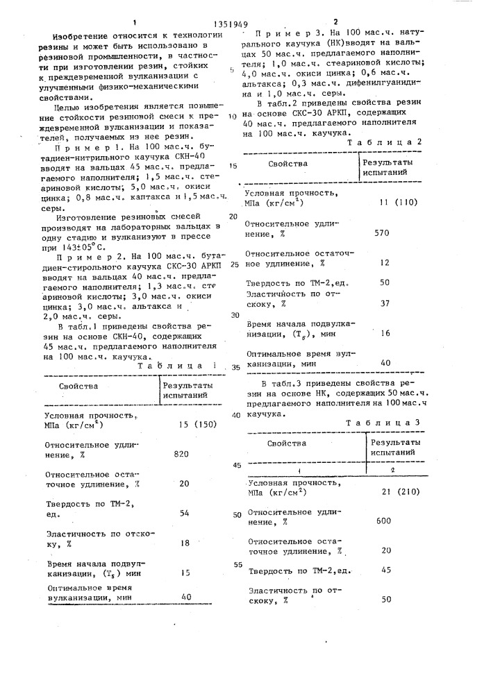 Резиновая смесь на основе ненасыщенного каучука (патент 1351949)