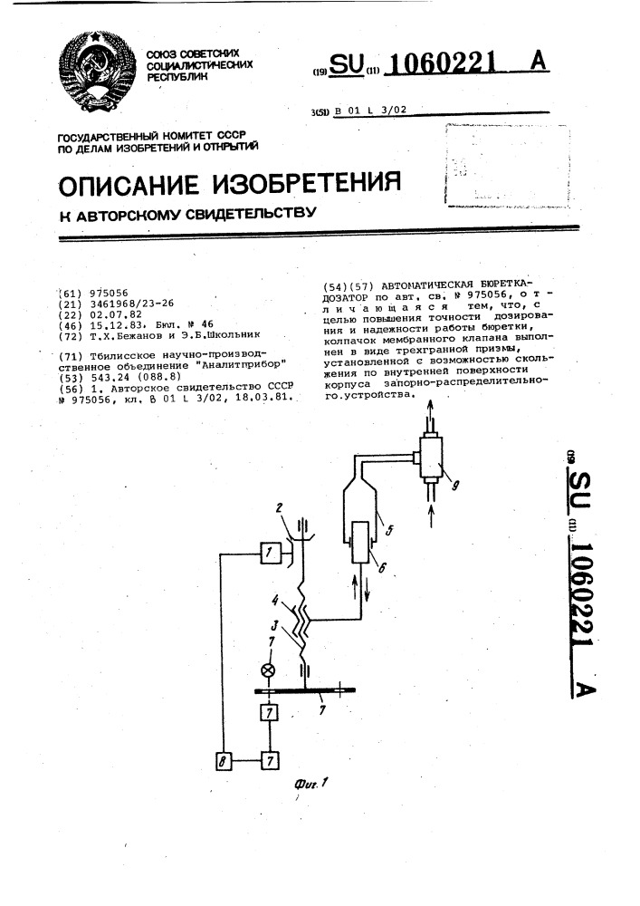 Автоматическая бюретка-дозатор (патент 1060221)