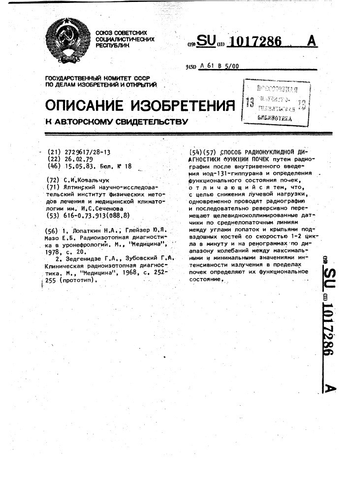 Способ радионуклидной диагностики функции почек (патент 1017286)