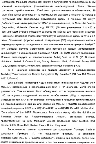 Пиразоло[3,4-b]пиридиновое соединение и его применение в качестве ингибитора фдэ4 (патент 2378274)