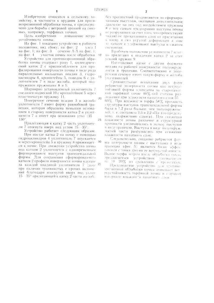 Устройство для противоэрозионной обработки почвы (патент 1233823)