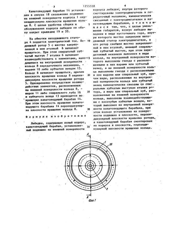 Лебедка (патент 1255558)