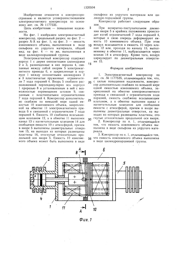 Электромагнитный компрессор (патент 1320504)
