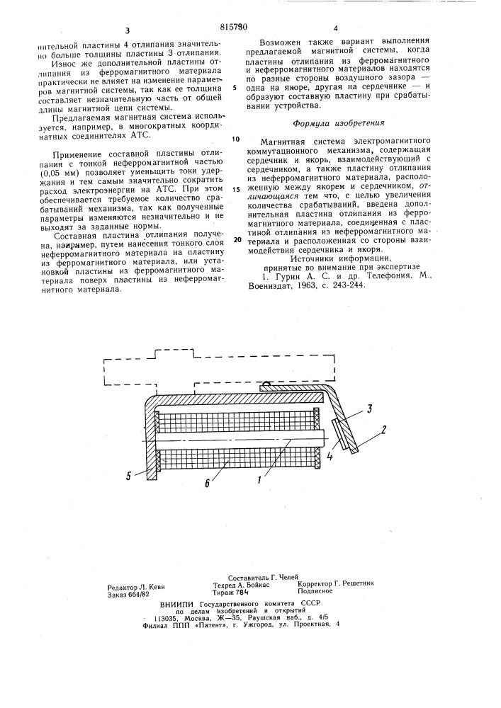 Магнитная система электромагнитногокоммутационного механизма (патент 815790)