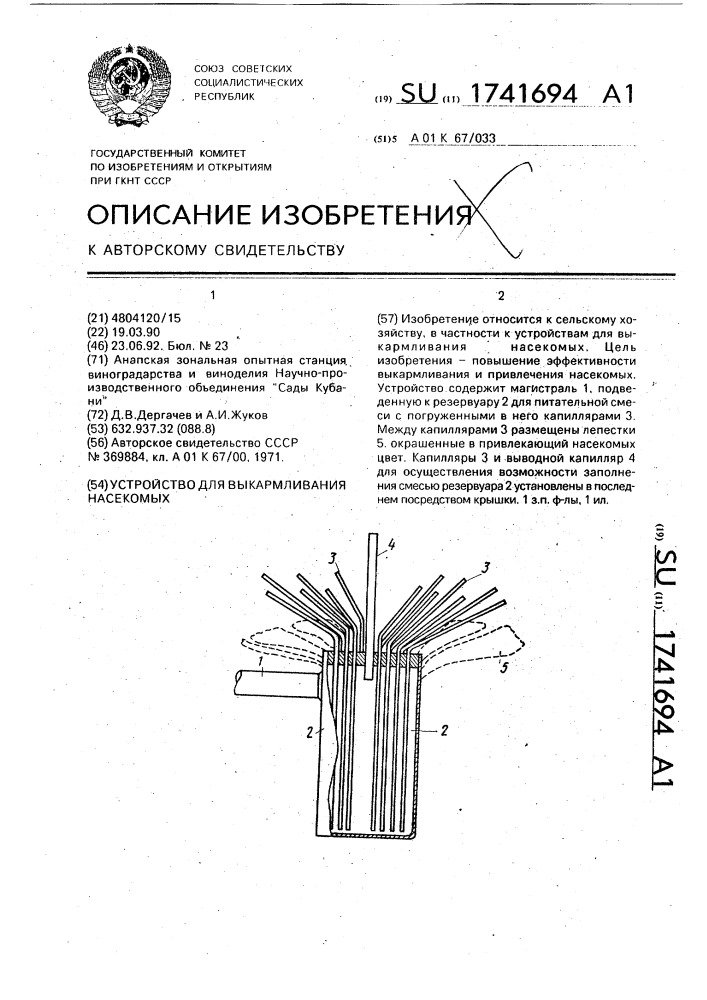Устройство для выкармливания насекомых (патент 1741694)