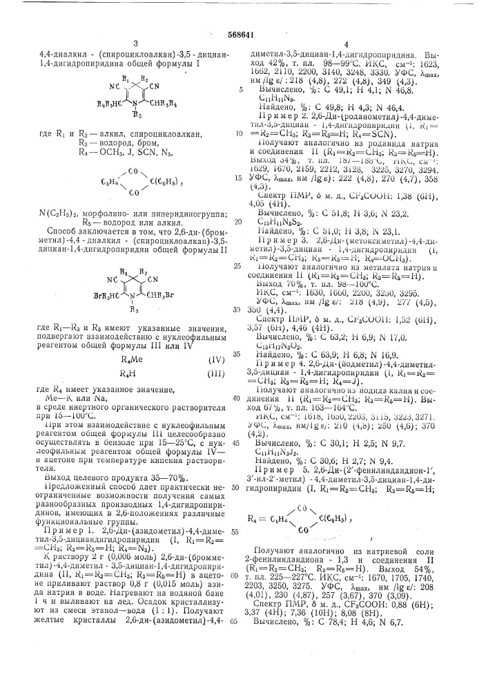 Способ получения 2,6-ди(метилзамещенного)-4,4- диалкил(спироциклоалкан)-3,5 -дициан-1,4-дигидропиридина (патент 568641)