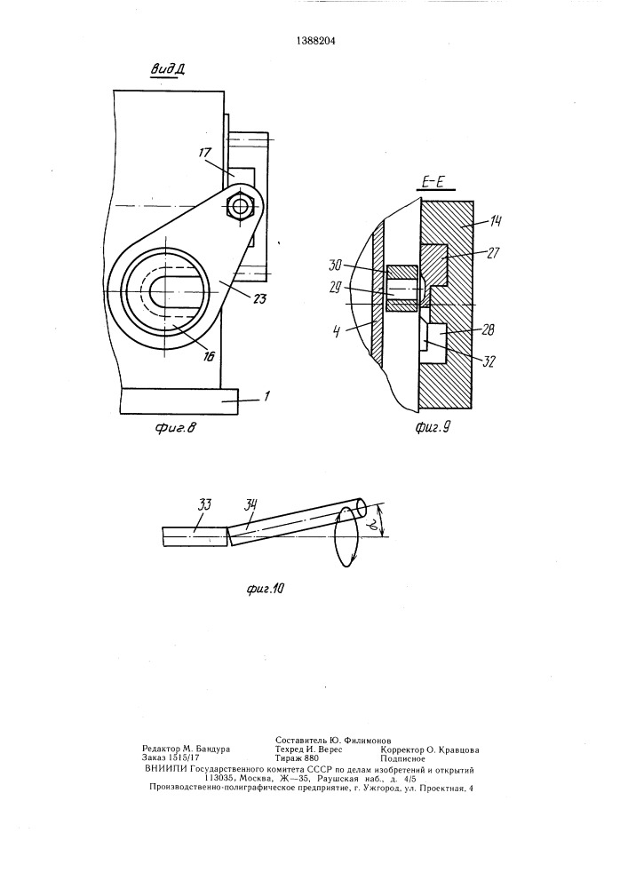 Устройство для резки тонкостенных труб (патент 1388204)