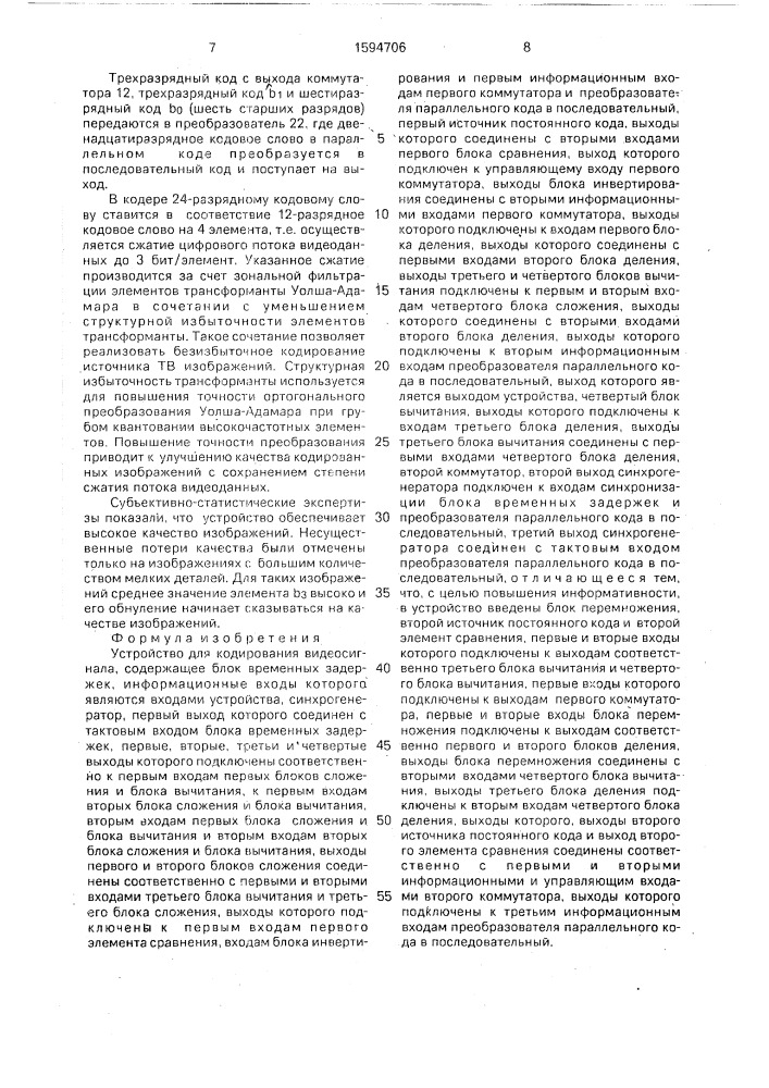 Устройство для кодирования видеосигнала (патент 1594706)
