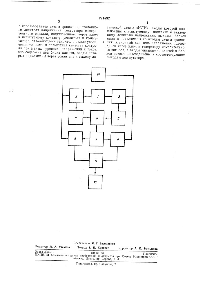 Патент ссср  221832 (патент 221832)