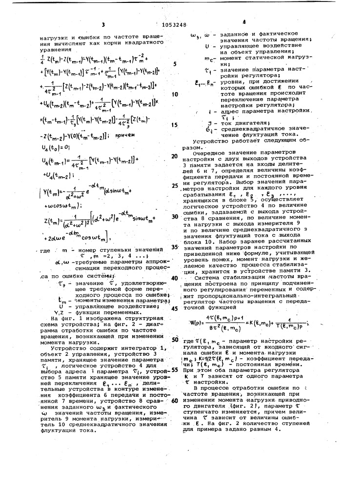 Способ стабилизации частоты вращения электродвигателя (патент 1053248)