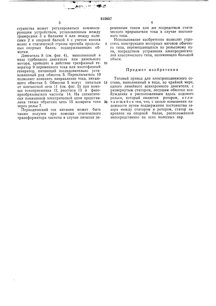 Патент ссср  415857 (патент 415857)