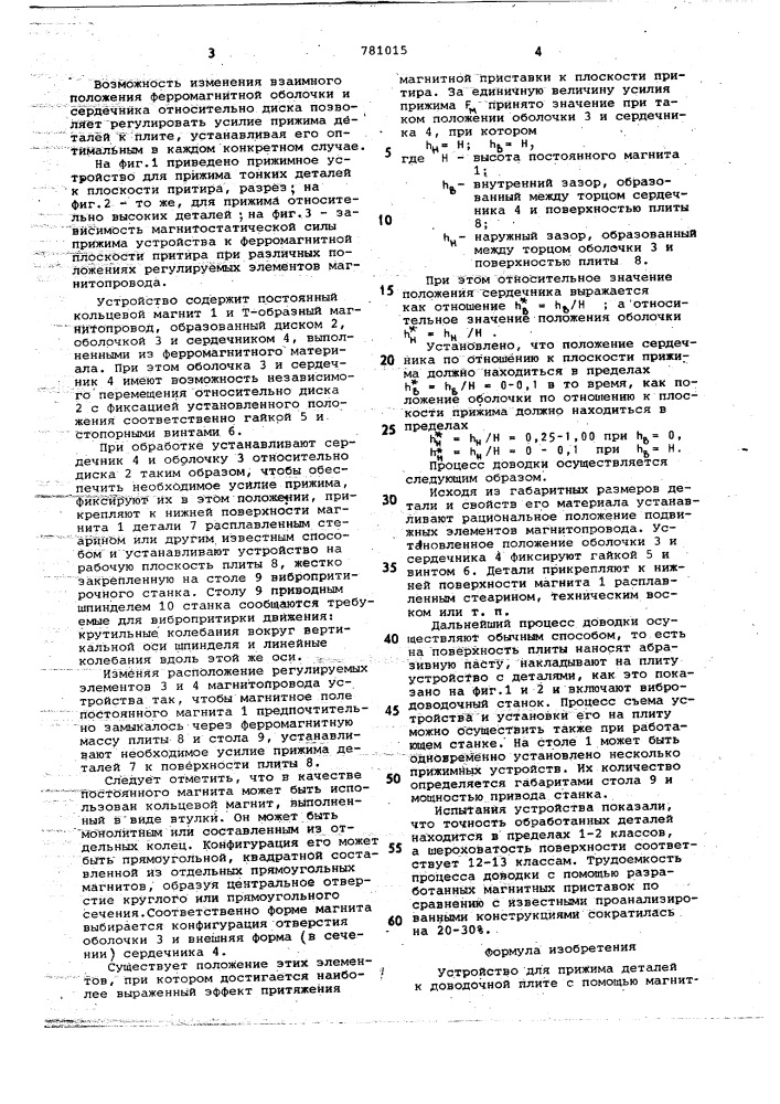 Устройство для прижима деталей к доводочной плите (патент 781015)