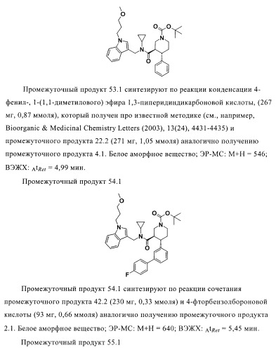 Органические соединения (патент 2411239)