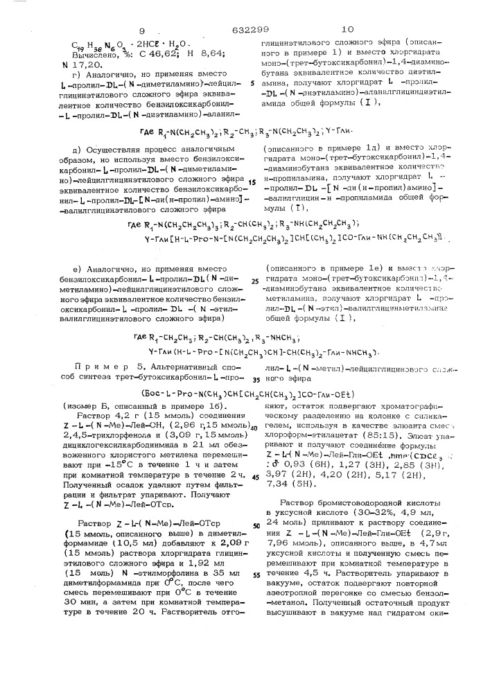Способ получения трипептидов (патент 632299)