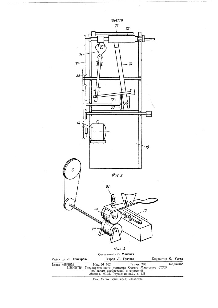 Устройство для намотки ленты (патент 384770)