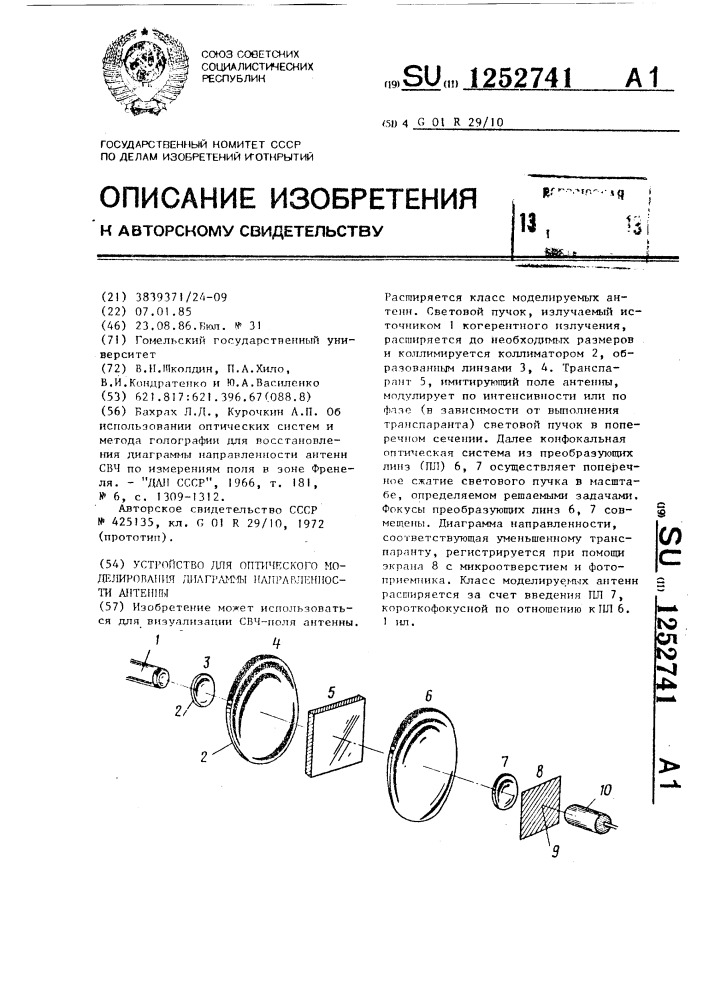 Устройство для оптического моделирования диаграммы направленности антенны (патент 1252741)