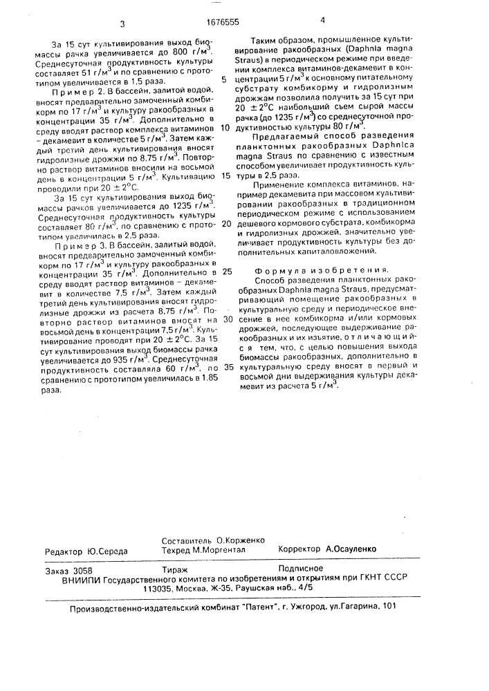 Способ разведения планктонных ракообразных dарнniа маgnа sтrаus (патент 1676555)
