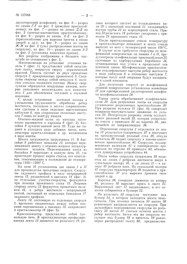 Патент ссср  157066 (патент 157066)
