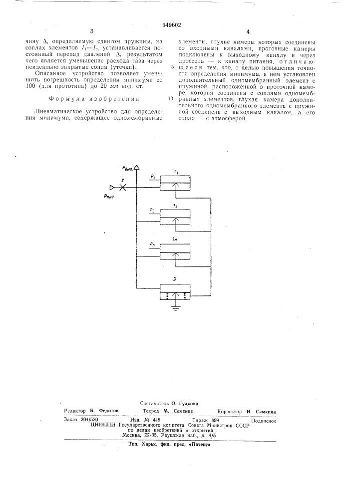 Пневматическое устройство для определения минимума (патент 549602)