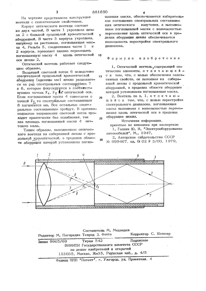 Оптический вентиль (патент 881650)