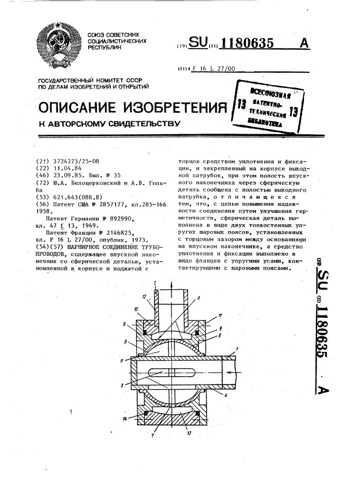 Шарнирное соединение трубопроводов (патент 1180635)