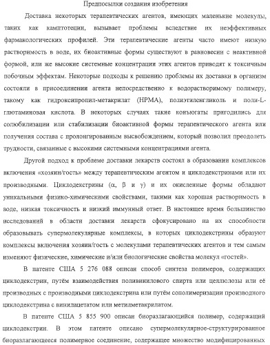 Полимеры на основе циклодекстрина для доставки терапевтических средств (патент 2332425)