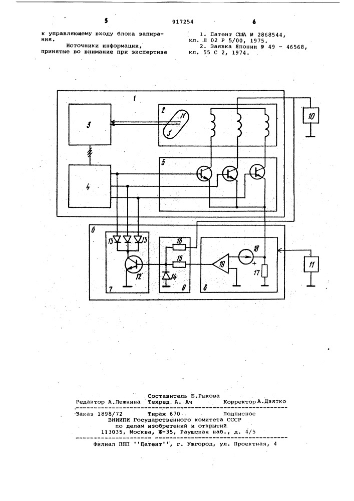 Защитное отключающее устройство вентильного электродвигателя (патент 917254)
