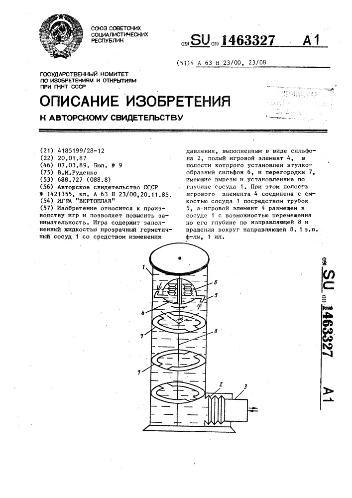 Игра "вертоплав (патент 1463327)