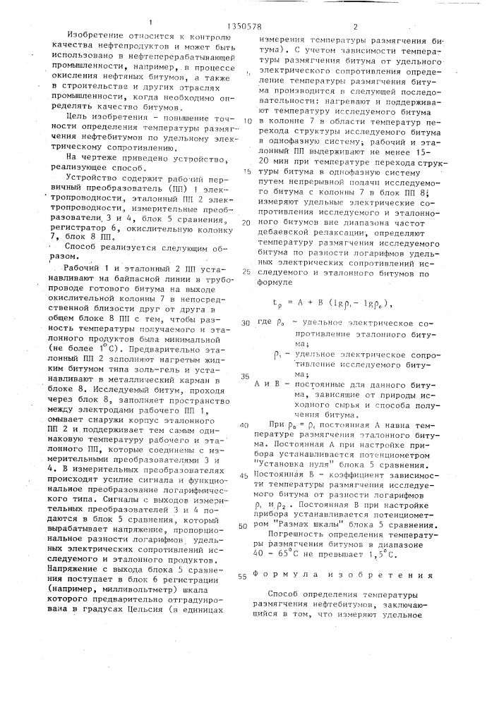 Способ определения температуры размягчения нефтебитумов (патент 1350578)