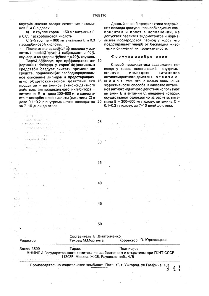 Отделение последа у коровы схема лечения