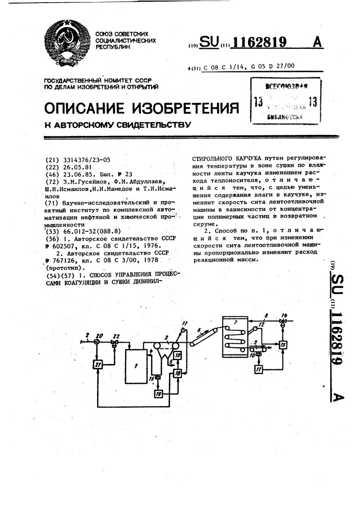 Способ управления процессами коагуляции и сушки дивинилстирольного каучука (патент 1162819)