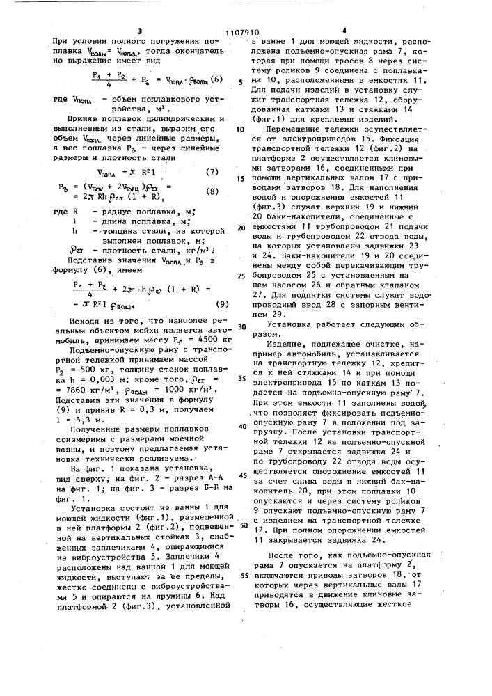 Установка для вибрационной очистки изделий (патент 1107910)