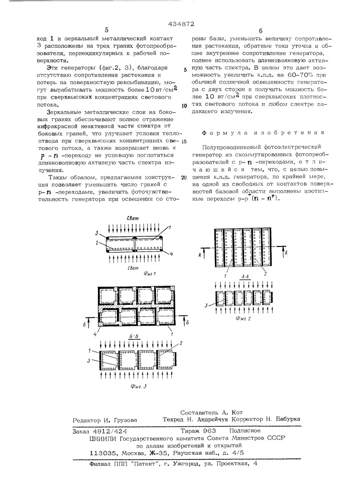 Полупроводниковый фотоэлектрический генератор (патент 434872)