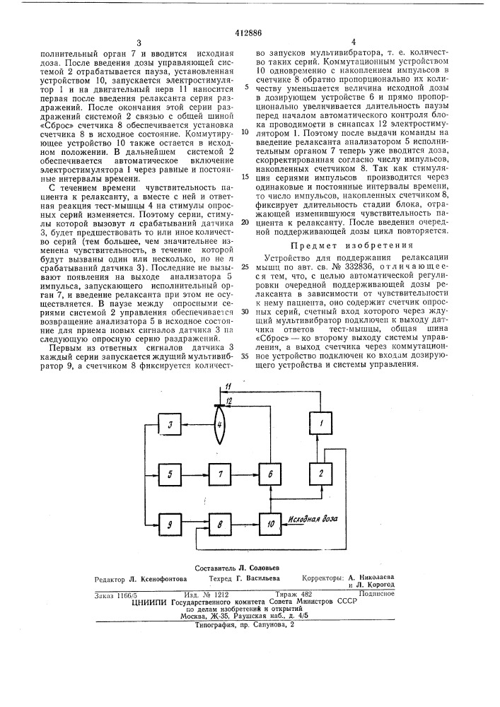 Патент ссср  412886 (патент 412886)