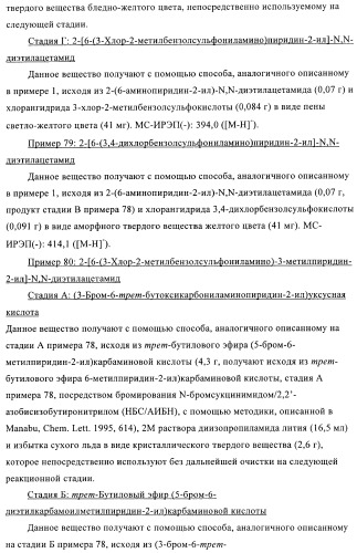 Алкилированные производные пиридина в качестве ингибиторов 11-бета при диабете (патент 2383533)
