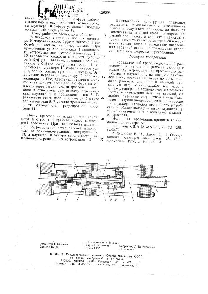 Гидравлический пресс (патент 620296)