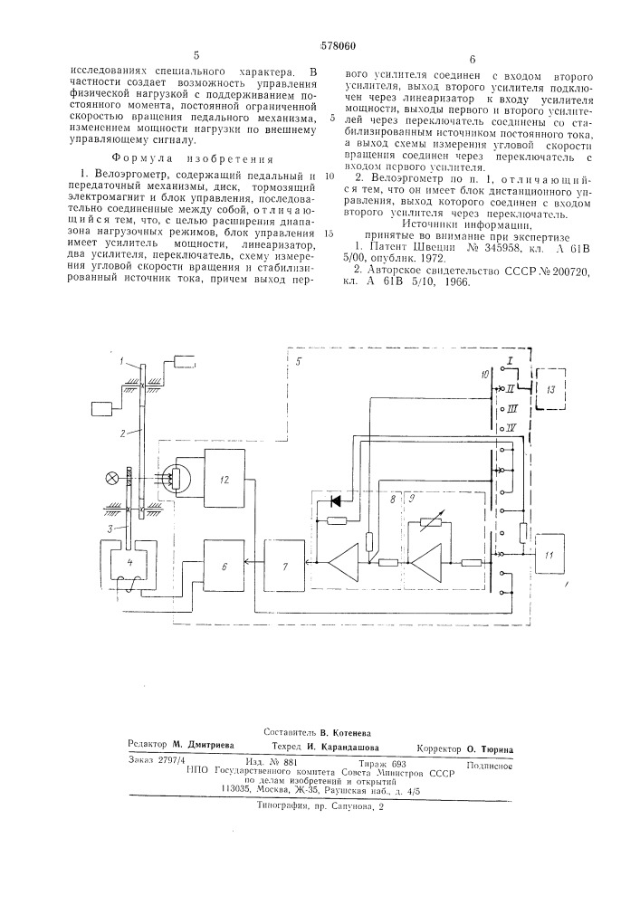 Велоэргометр (патент 578060)