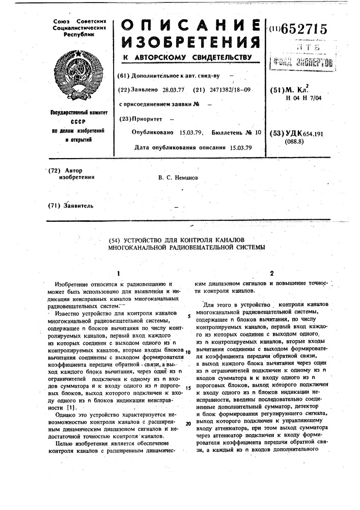 Устройство для контроля каналов многоканальной радиовещательной системы (патент 652715)