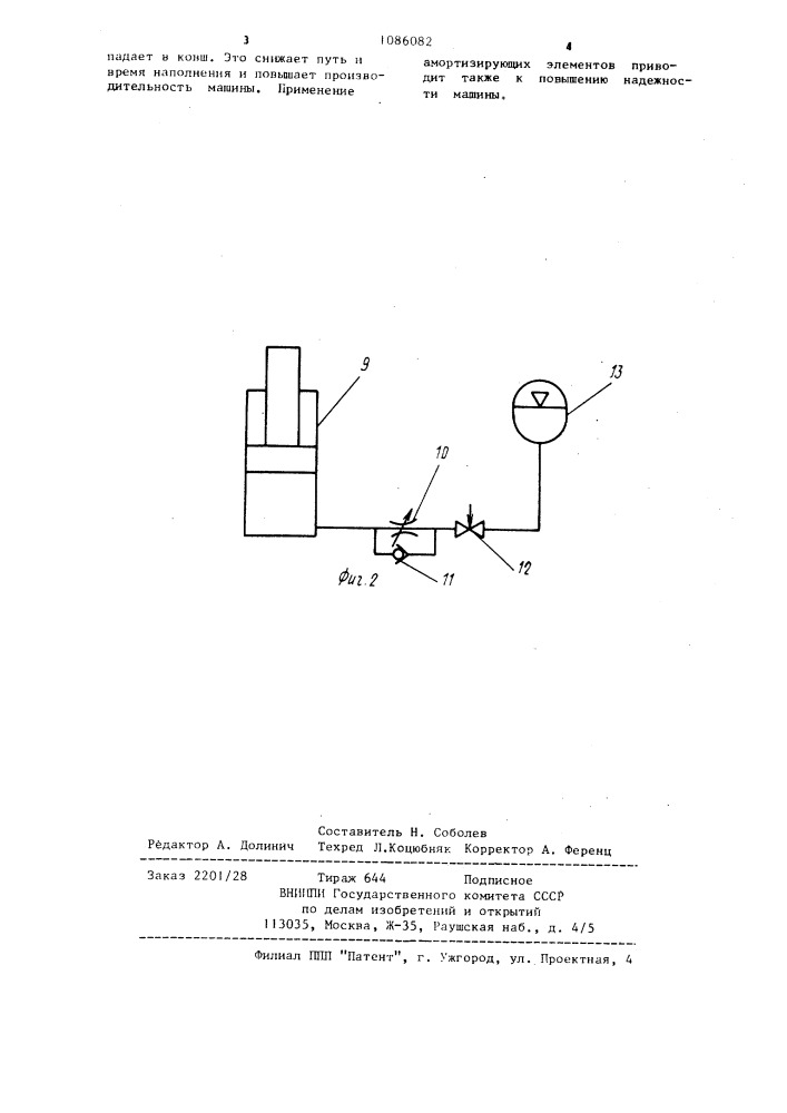 Ковш скрепера (патент 1086082)