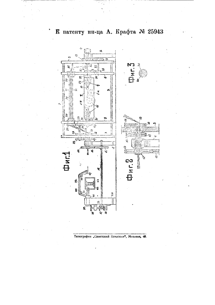 Машина для скручивания проволок и прядей (патент 25943)